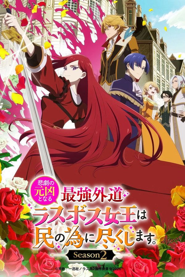 انمي Higeki no Genkyou to Naru Saikyou Gedou Last Boss Joou wa Tami no Tame ni Tsukushimasu مترجم