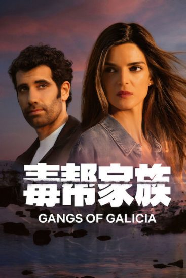 مسلسل Gangs of Galicia الموسم الثاني الحلقة 6 والاخيرة مترجمة