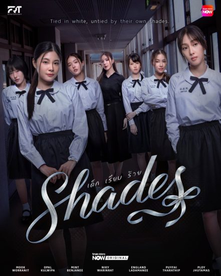مسلسل Shades الموسم الاول مترجم