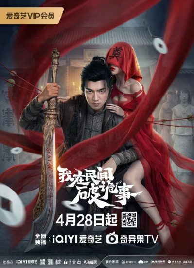 مسلسل طارد الارواح الشعبي Folk Exorcist الحلقة 24 والاخيرة مترجمة
