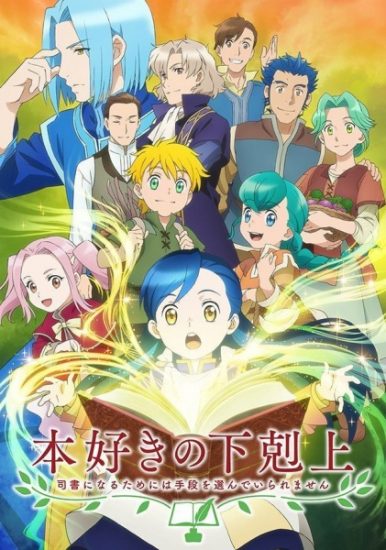 اوفا Honzuki no Gekokujou الموسم الاول الحلقة 2 والاخيرة مترجمة