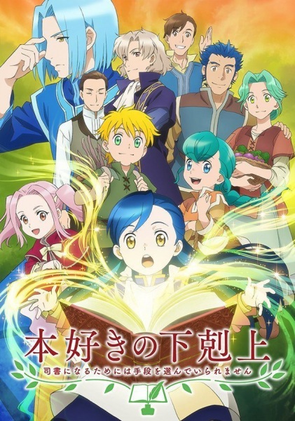 انمي Honzuki no Gekokujou الموسم الاول الحلقة 10 مترجمة