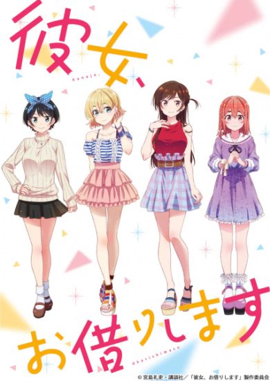 انمي Kanojo, Okarishimasu الموسم الاول مترجم