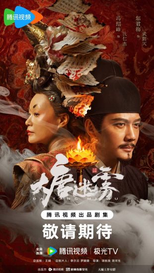 مسلسل The Tang Mist مترجم