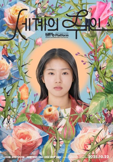 فيلم The World of Love 2025 مترجم اون لاين
