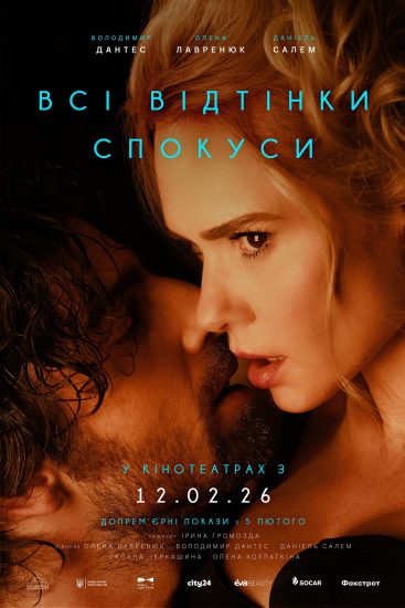 فيلم All Shades of Temptation 2026 مترجم اون لاين