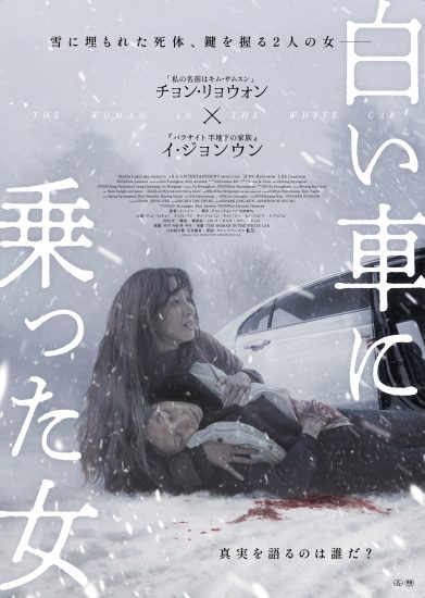 فيلم The Woman in the White Car 2022 مترجم اون لاين