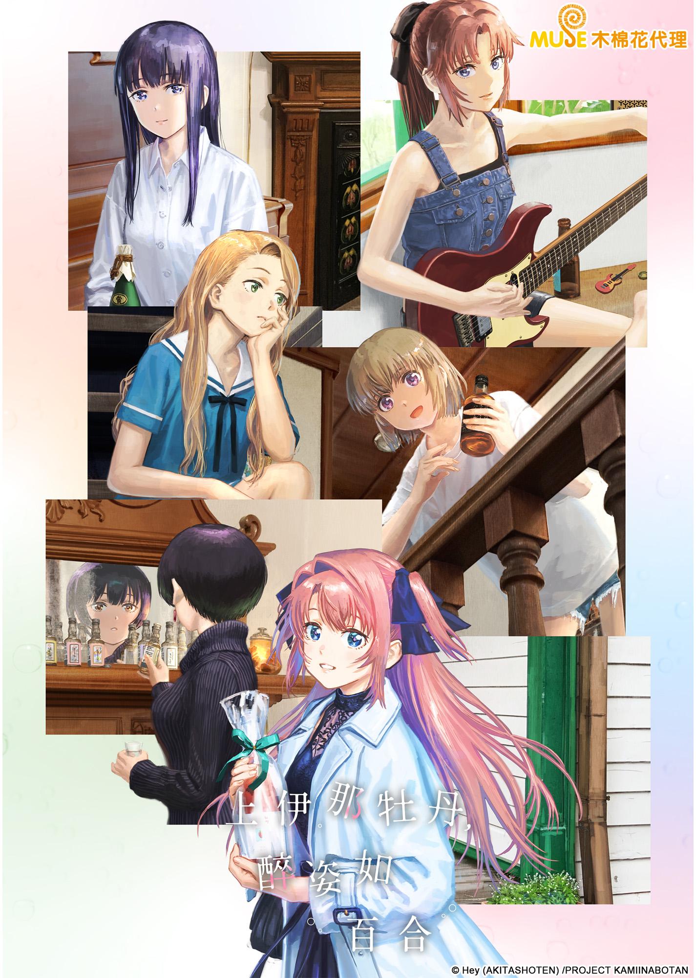 انمي Kamiina Botan, Yoeru Sugata wa Yuri no Hana مترجم