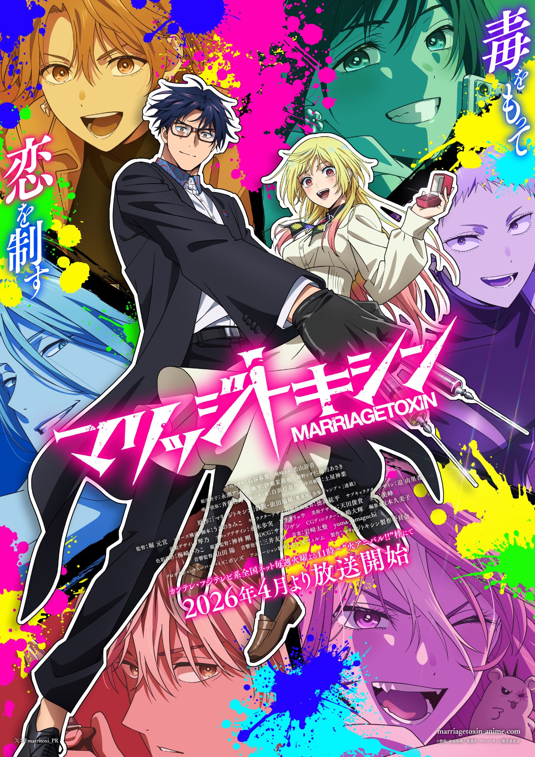 انمي Marriagetoxin مترجم