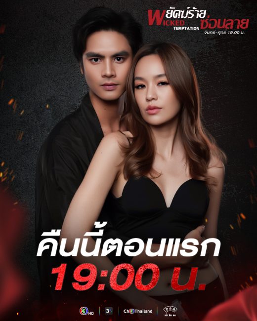 مسلسل التجربة الماكرة Wicked Temptation الحلقة 11 مترجمة