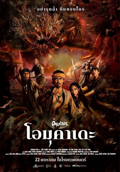 فيلم Omukade 2025 مترجم اون لاين