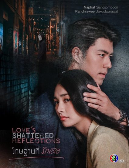 مسلسل انعكاسات الحب المحطمة Love’s Shattered Reflections الحلقة 19 والاخيرة مترجمة