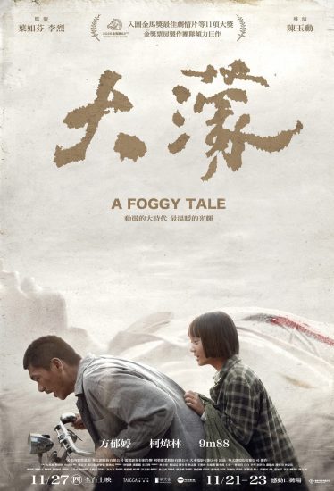 فيلم A Foggy Tale 2025 مترجم اون لاين