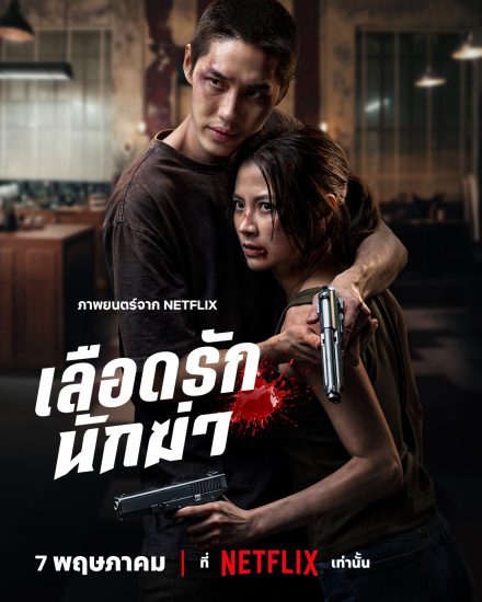 فيلم My Dearest Assassin 2026 مترجم اون لاين