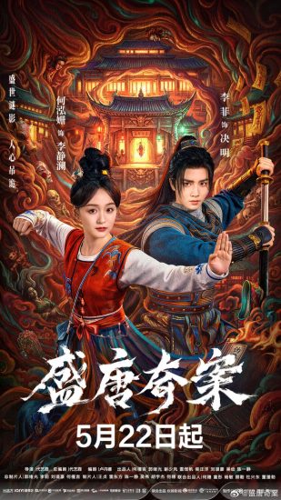 مسلسل Tang Dynasty Occult Mysteries مترجم