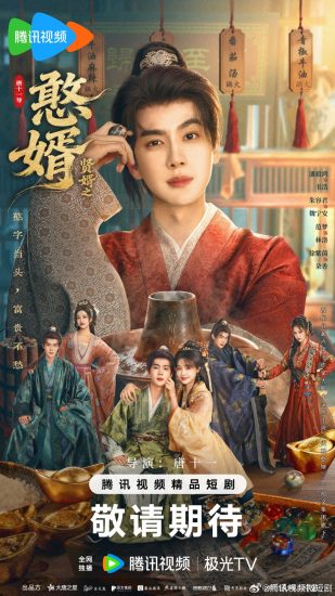 مسلسل Royal Upstart مترجم
