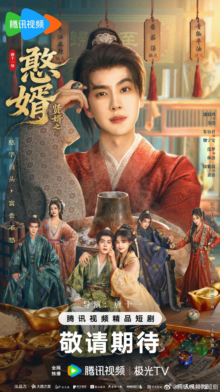 مسلسل Royal Upstart الموسم الثاني مترجم
