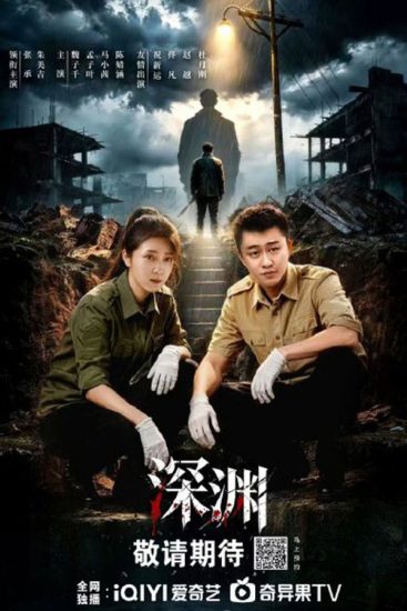 مسلسل Crimes of the Abyss مترجم