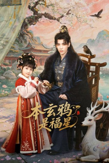 مسلسل The Crow Princess of Fortune مترجم