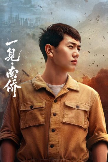 مسلسل The First Sight of Nanyang Overseas Chinese مترجم
