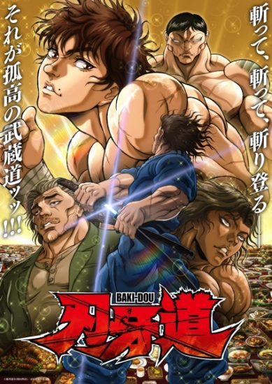 انمي Baki-dou Part 2 الموسم الاول مترجم