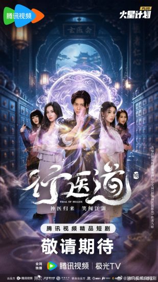 مسلسل Trail of Healer مترجم