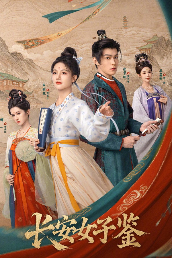 مسلسل The Ladies of Chang'an مترجم