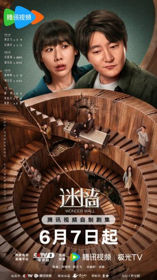 مسلسل Wonder Wall مترجم