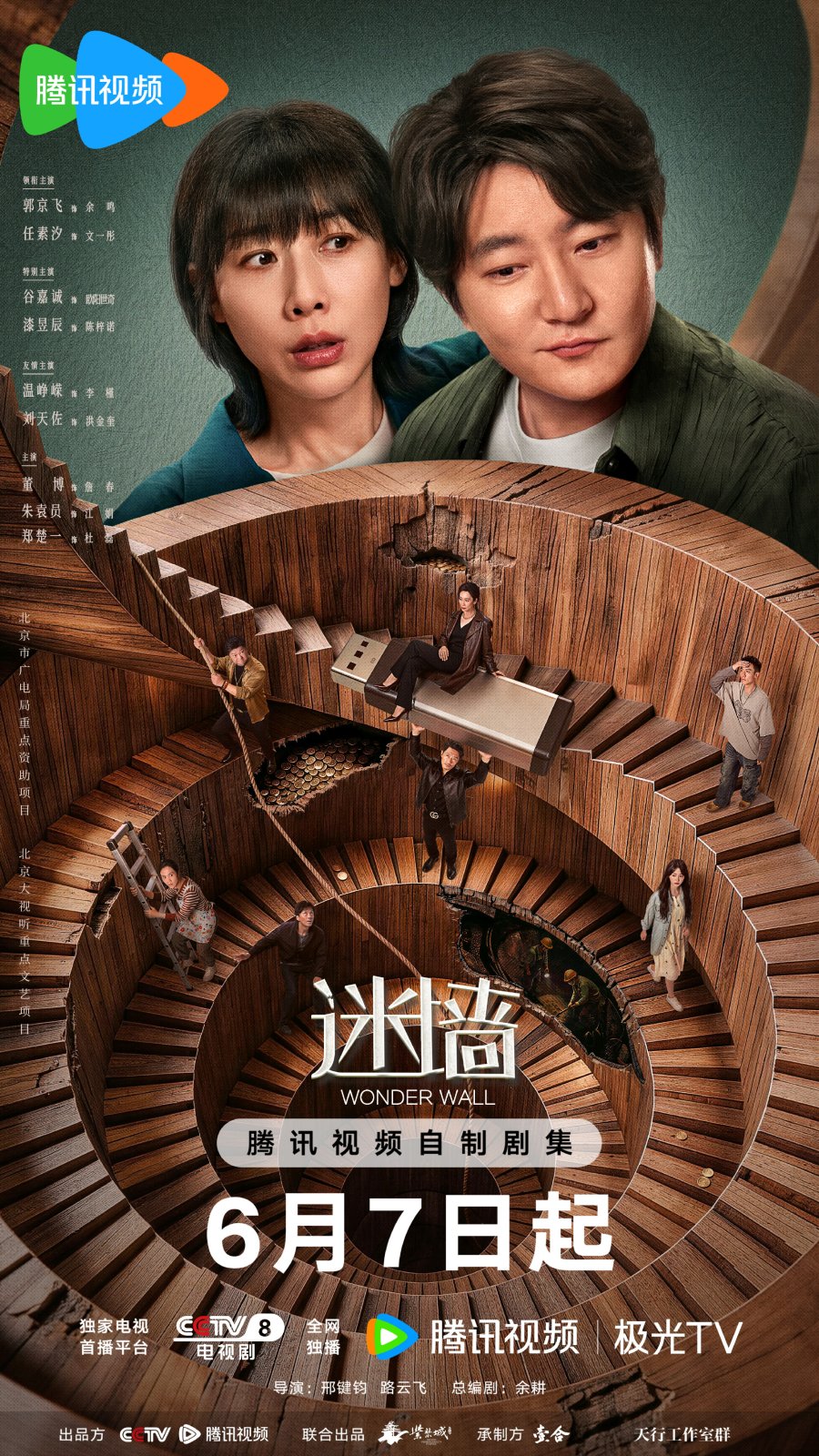 مسلسل Wonder Wall مترجم