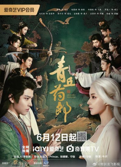 مسلسل Qing Qiu Yao Lang مترجم