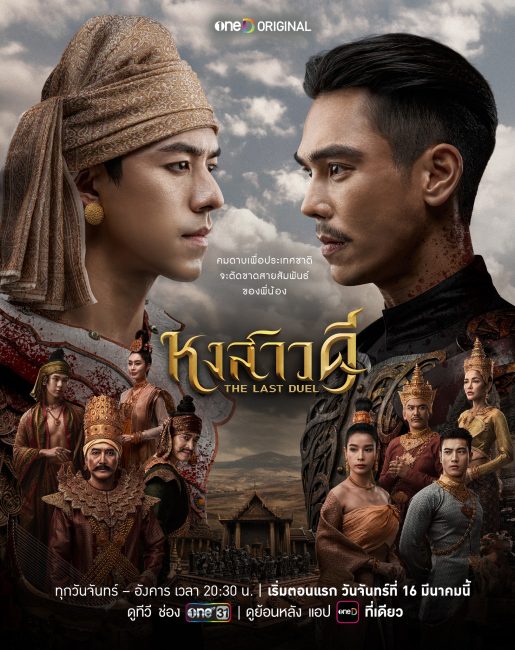 مسلسل المبارزة الاخيرة The Last Duel الحلقة 1 مترجمة