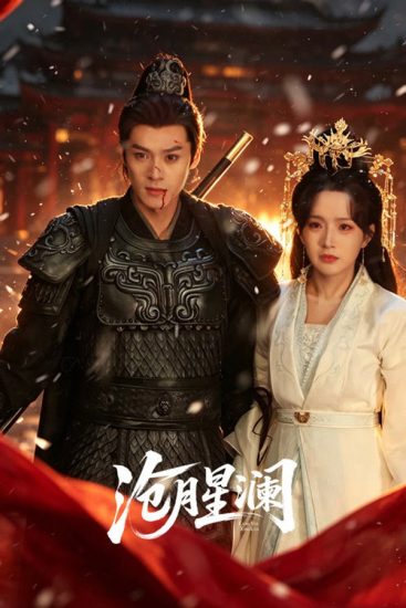 مسلسل Starveil Moon مترجم