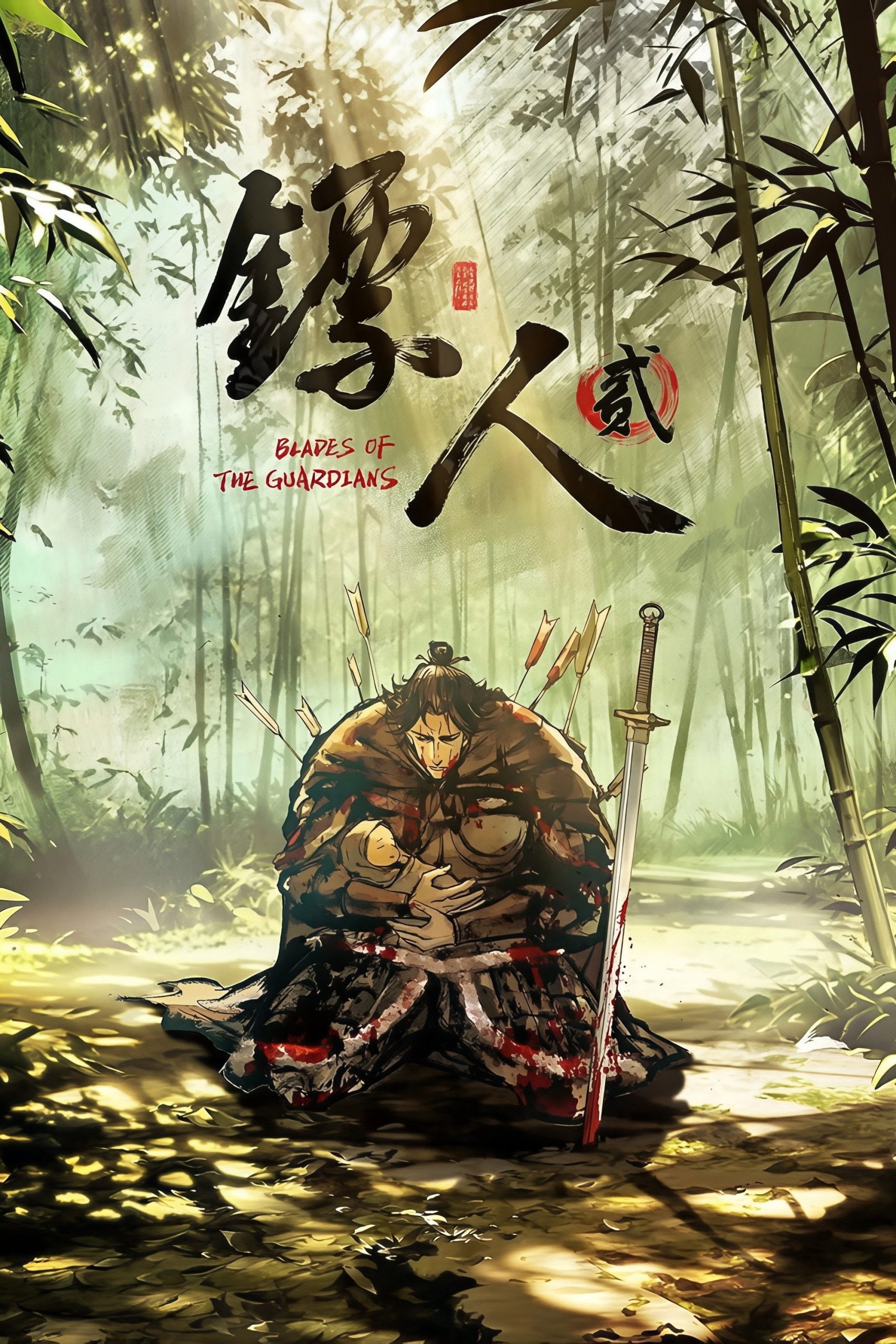انمي Biao Ren: Blades of the Guardians مترجم