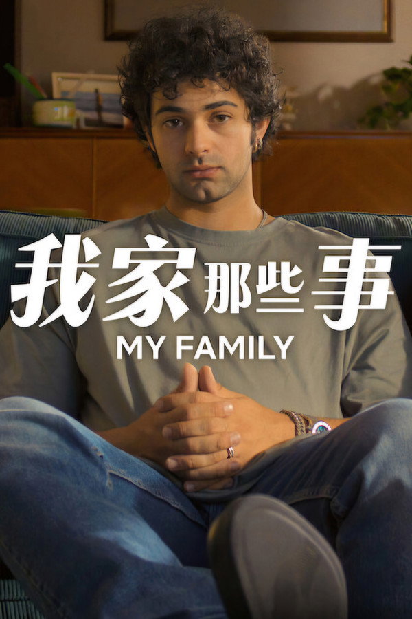 مسلسل My Family الموسم الثاني مترجم