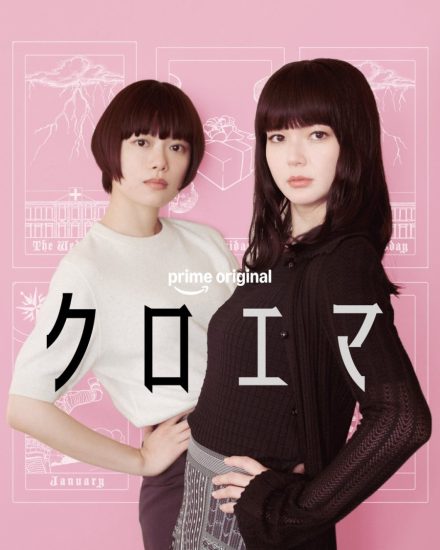 مسلسل Chloe et Emma مترجم