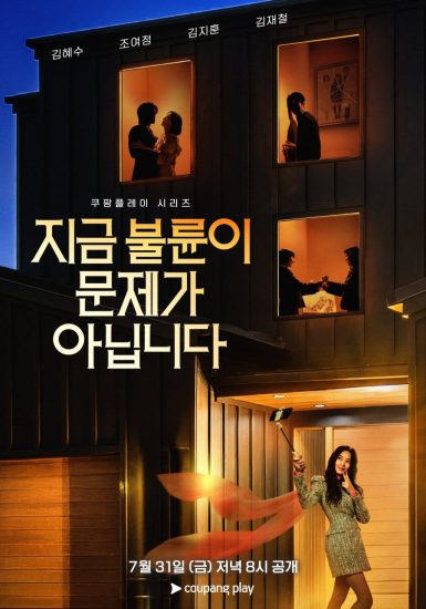 مسلسل كانت تلك العلاقة مجرد البداية The Affair Was Just the Beginning الحلقة 5 مترجمة