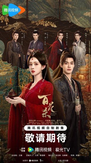 مسلسل Blossoms of Power مترجم