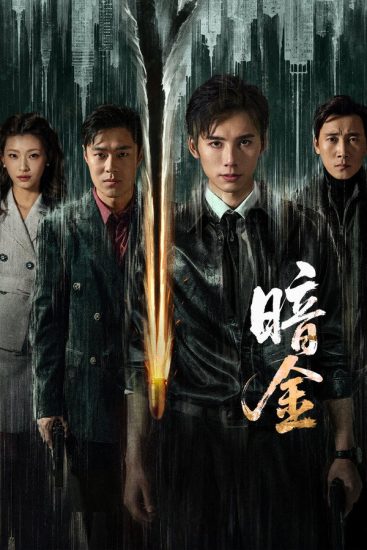 مسلسل Operation Dark Gold مترجم