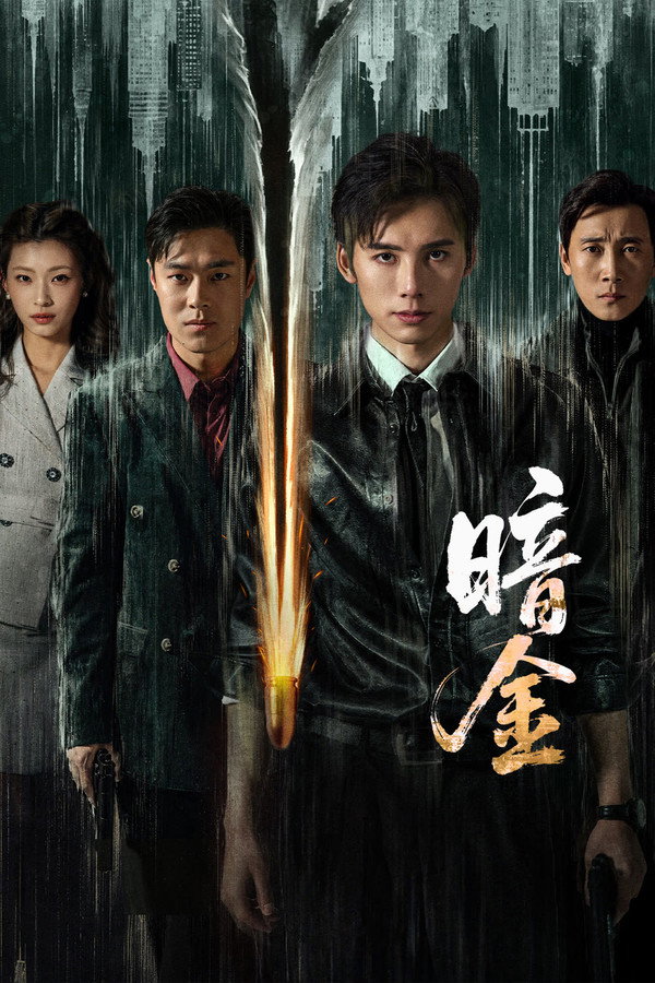 مسلسل Operation Dark Gold الموسم الاول مترجم