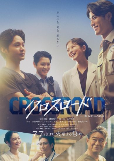 مسلسل Crossroad: Kyumei Kyukyu no Yakusoku مترجم