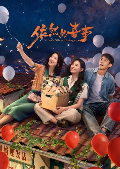 مسلسل Yiran's Silver Linings مترجم