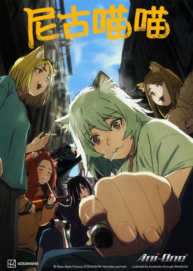 انمي Yani Neko الموسم الاول مترجم