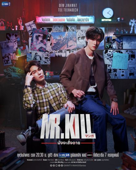 مسلسل السيد قاتل Mr.Kill الحلقة 8 مترجمة