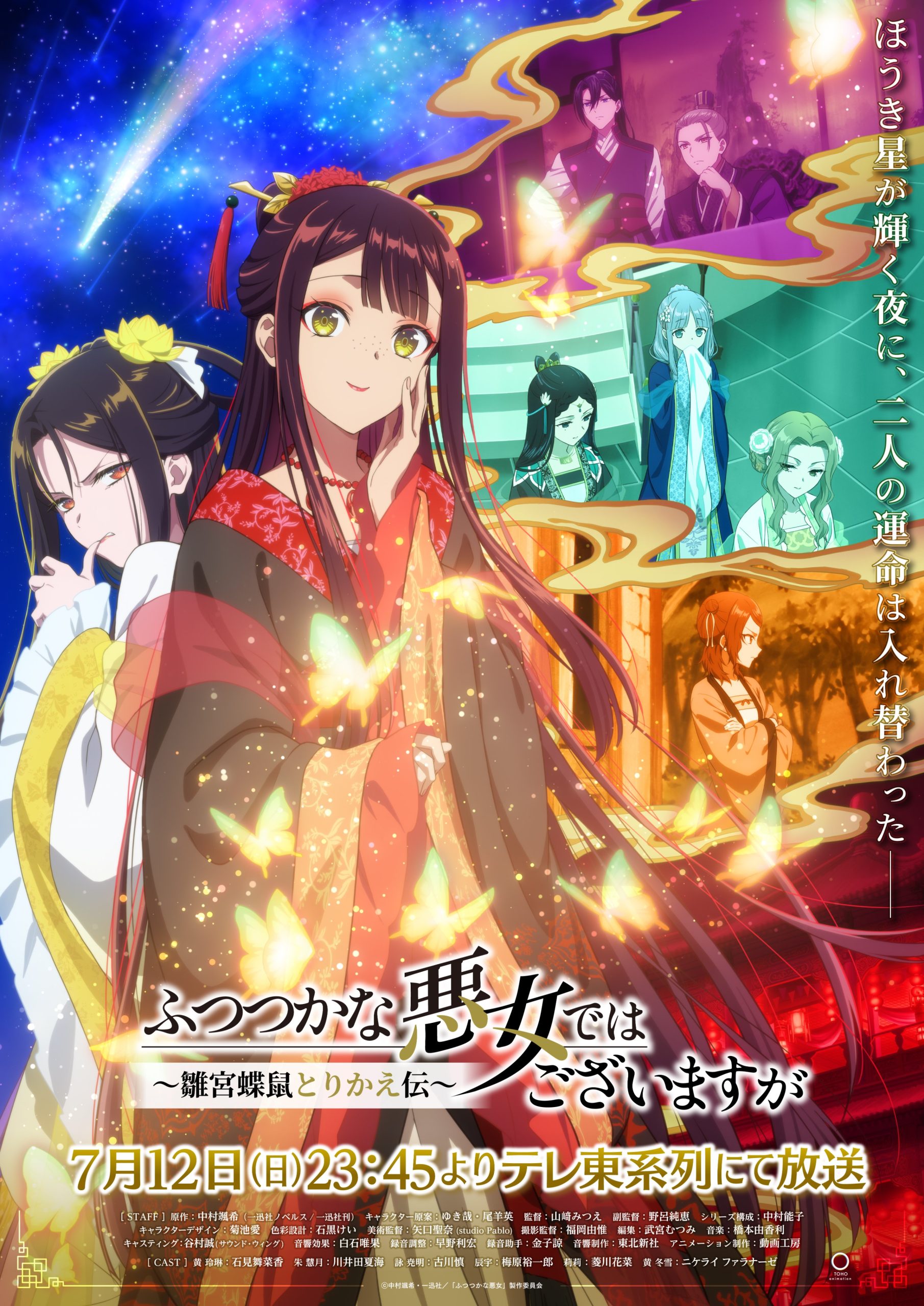 انمي Futsutsuka na Akujo dewa Gozaimasu ga: Suuguu Chouso Torikae Den الموسم الاول مترجم