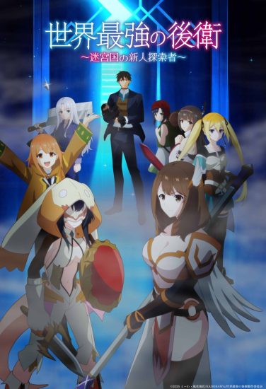 انمي Sekai Saikyou no Kouei الموسم الاول مترجم