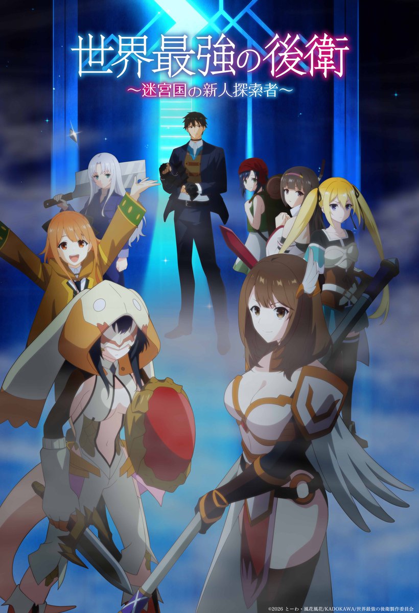 انمي Sekai Saikyou no Kouei مترجم
