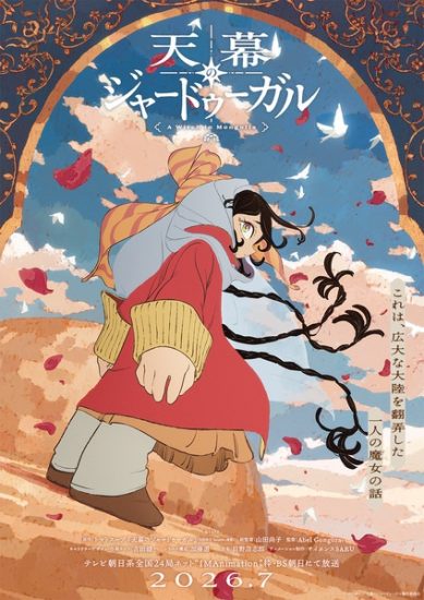 انمي Tenmaku no Jaadugar الموسم الاول مترجم