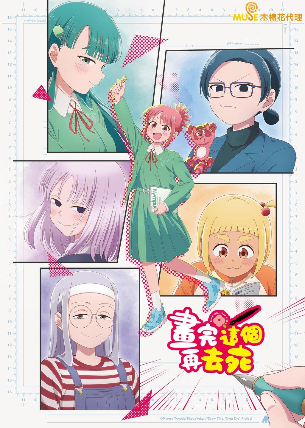انمي Kore Kaite Shine مترجم