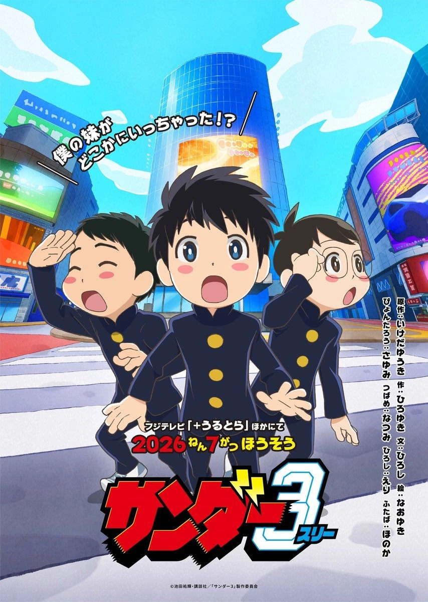 انمي Thunder 3 الموسم الاول مترجم