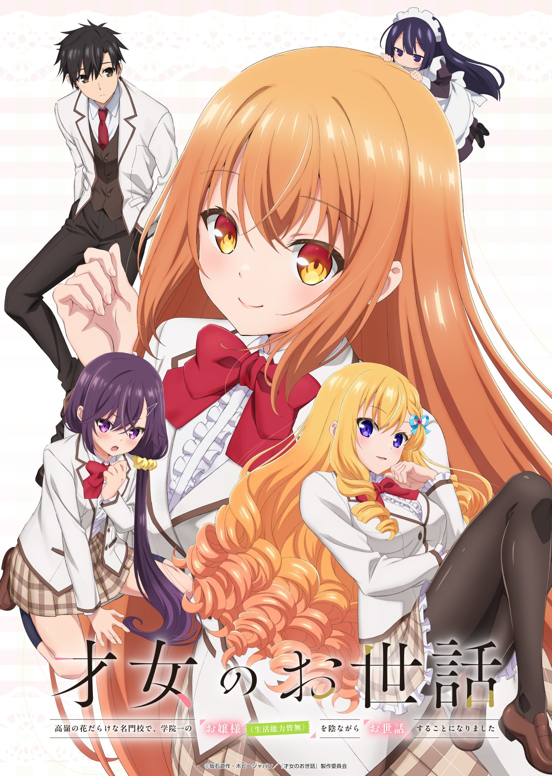 انمي Saijo no Osewa مترجم